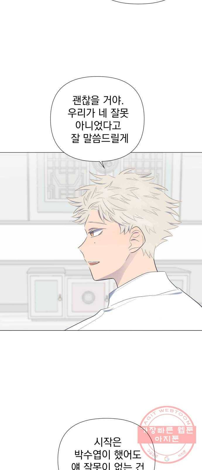 달로 만든 아이 20화 28