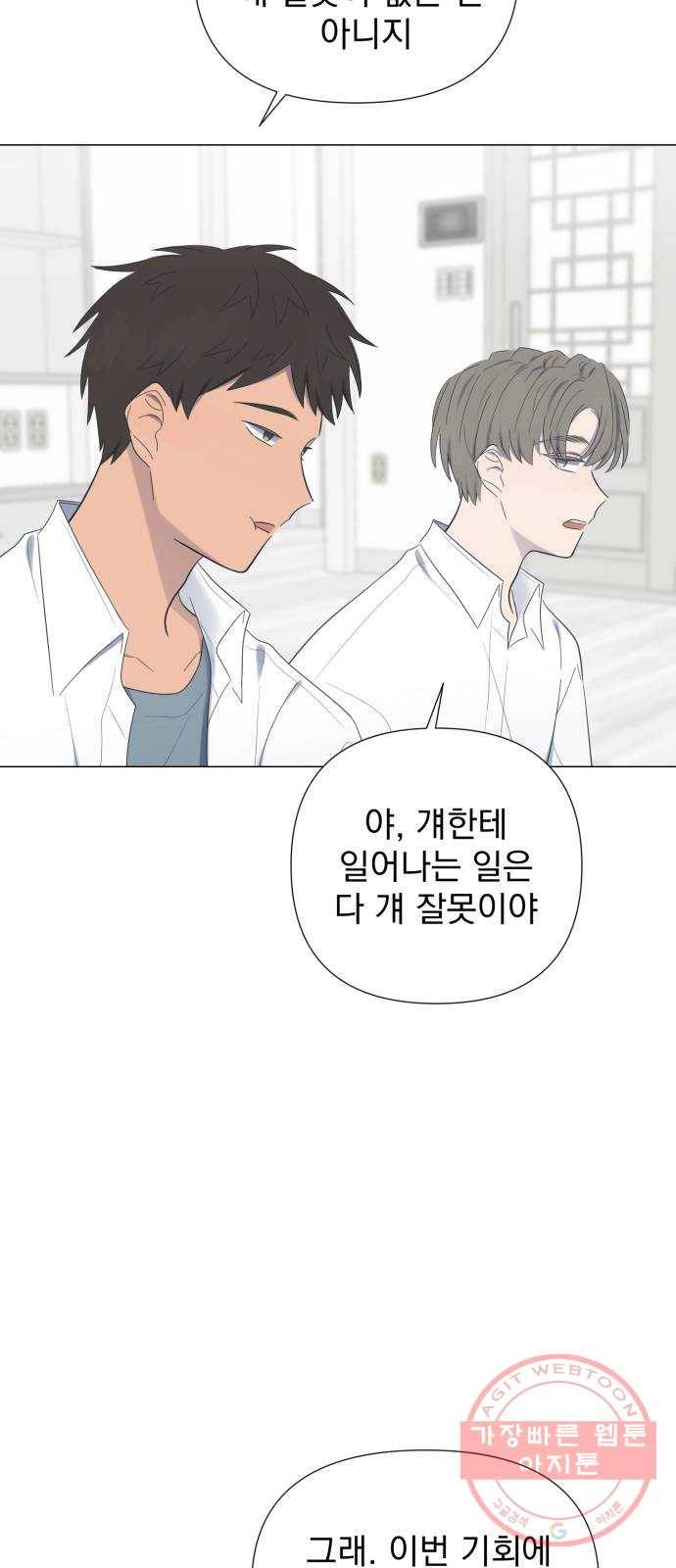 달로 만든 아이 20화 29