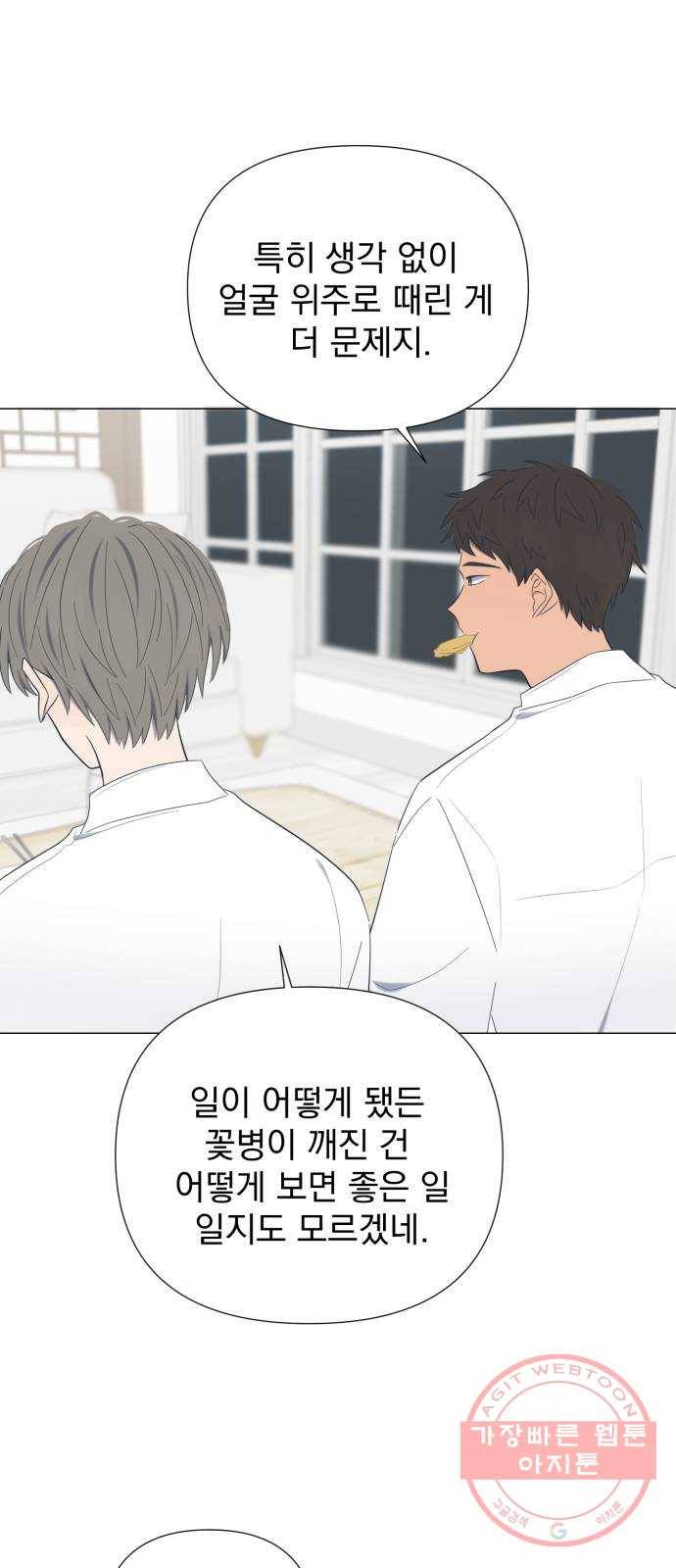 달로 만든 아이 20화 32