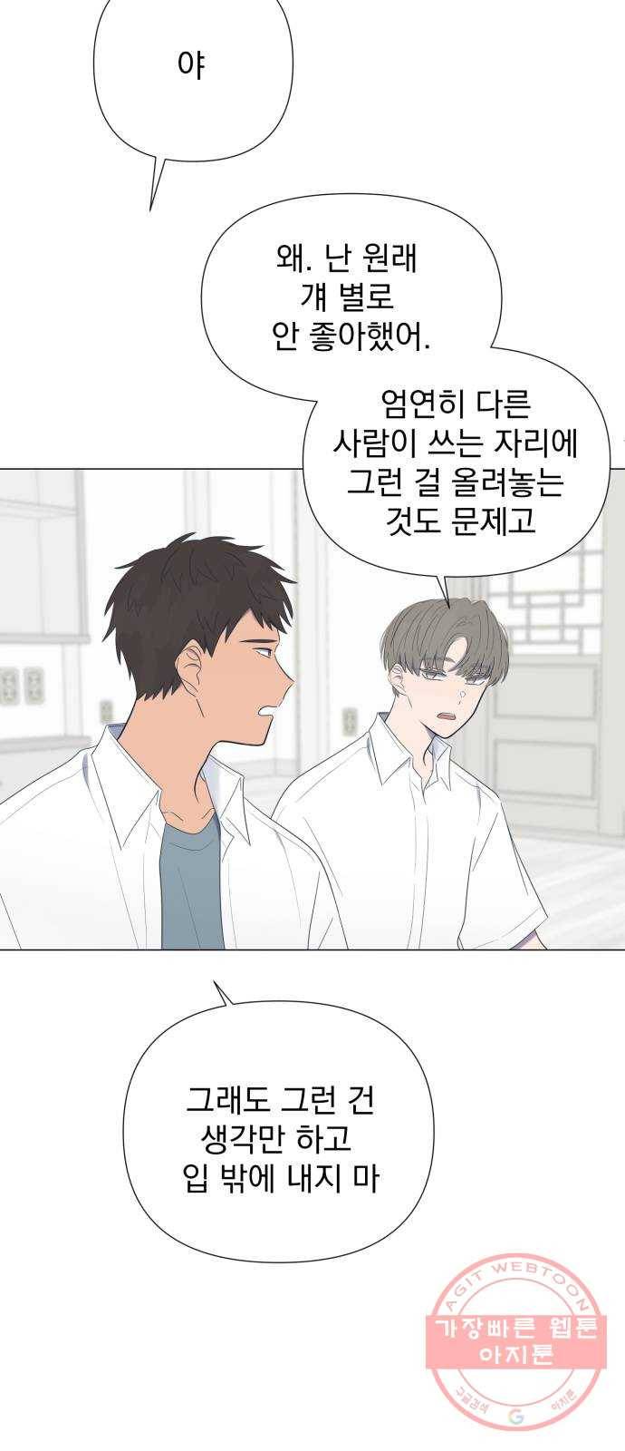 달로 만든 아이 20화 33