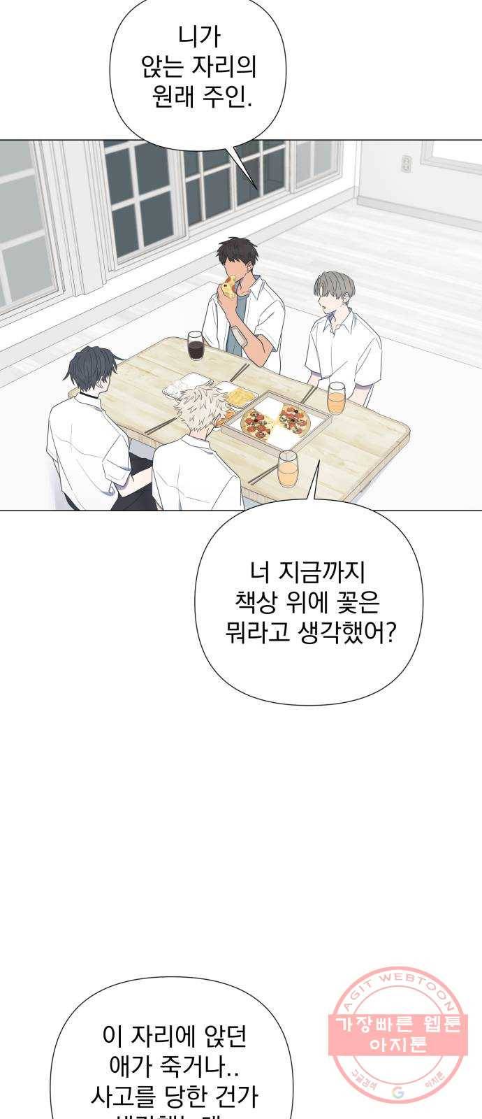 달로 만든 아이 20화 36