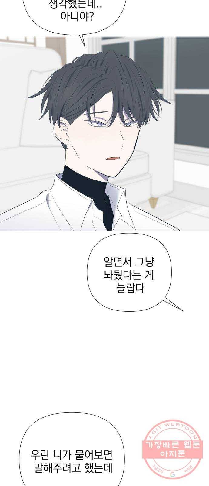 달로 만든 아이 20화 37