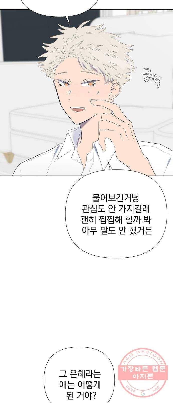 달로 만든 아이 20화 38