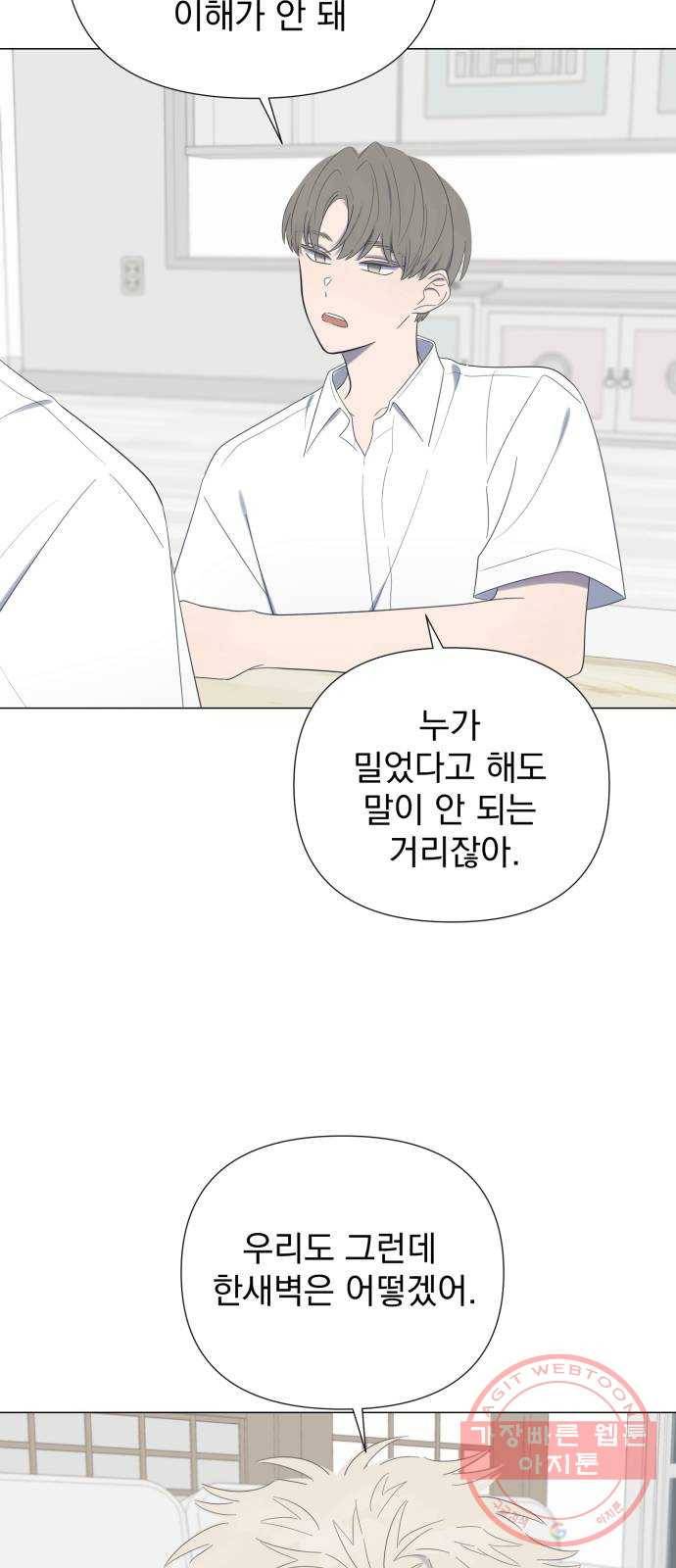 달로 만든 아이 20화 43
