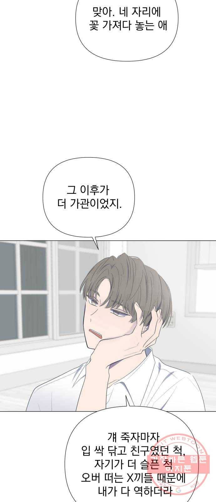 달로 만든 아이 20화 45