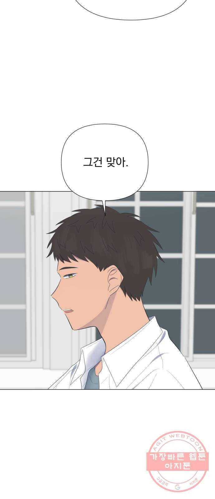 달로 만든 아이 20화 46