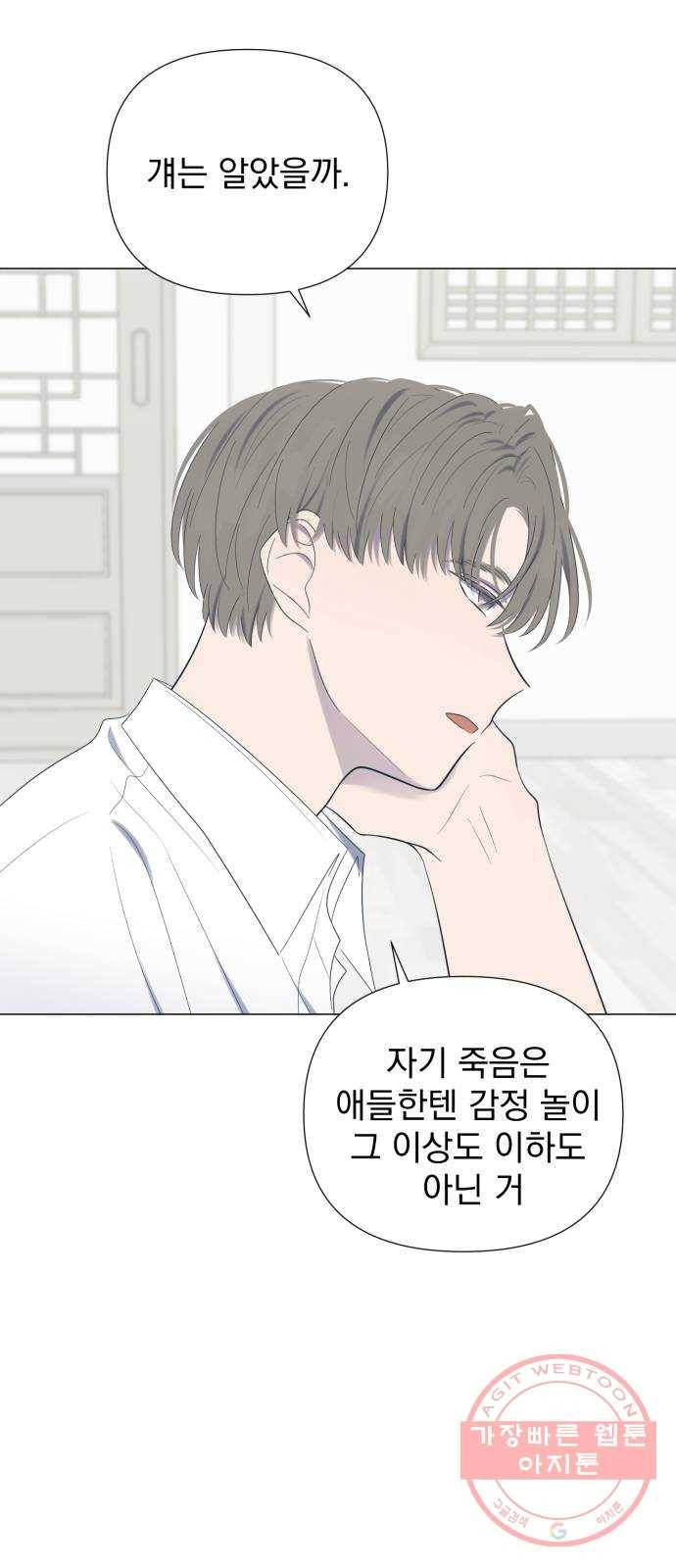 달로 만든 아이 20화 47