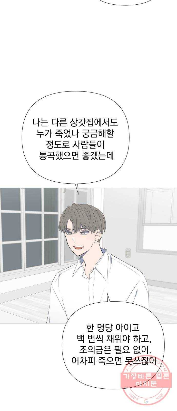 달로 만든 아이 20화 49