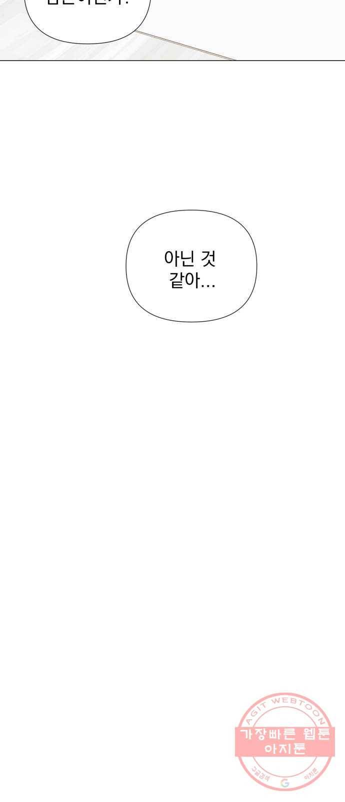 달로 만든 아이 20화 53
