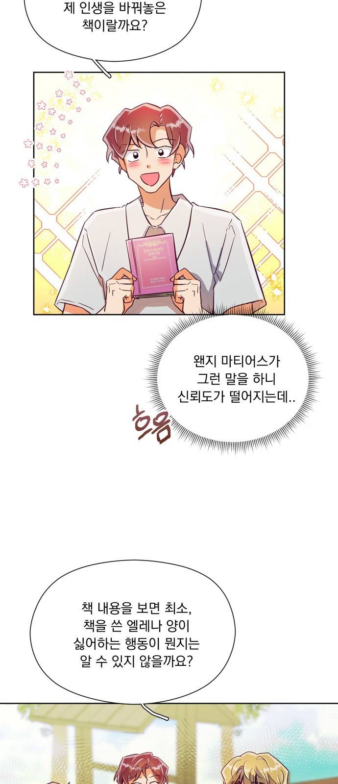 원작은 완결난 지 한참 됐습니다만 17화 20
