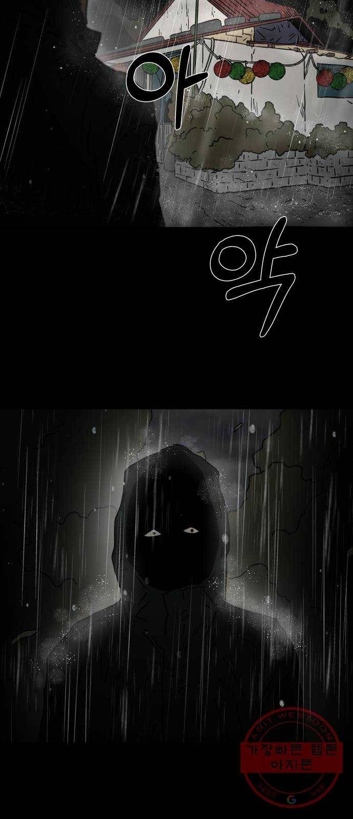 아마도 3화 2