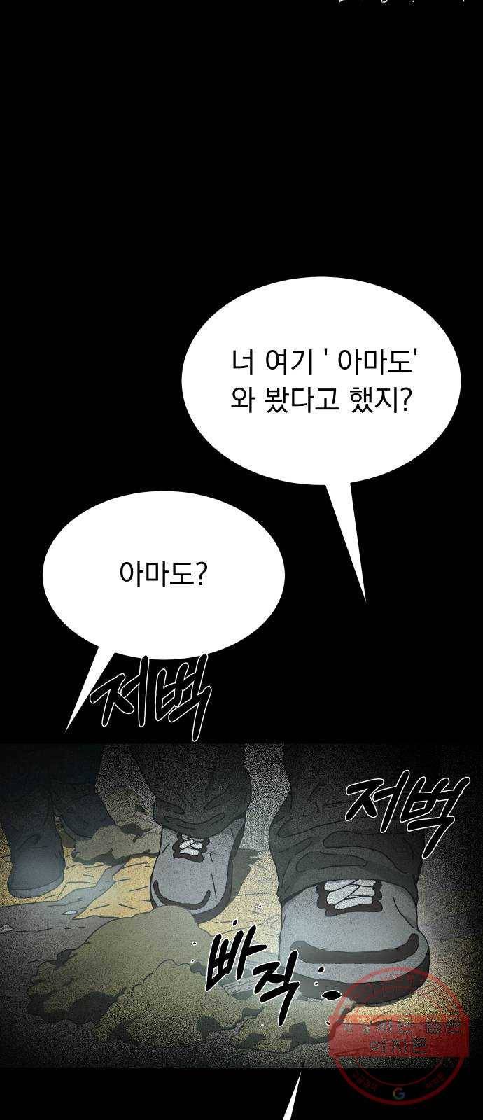 아마도 3화 4