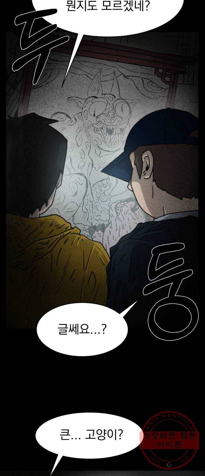 아마도 3화 6