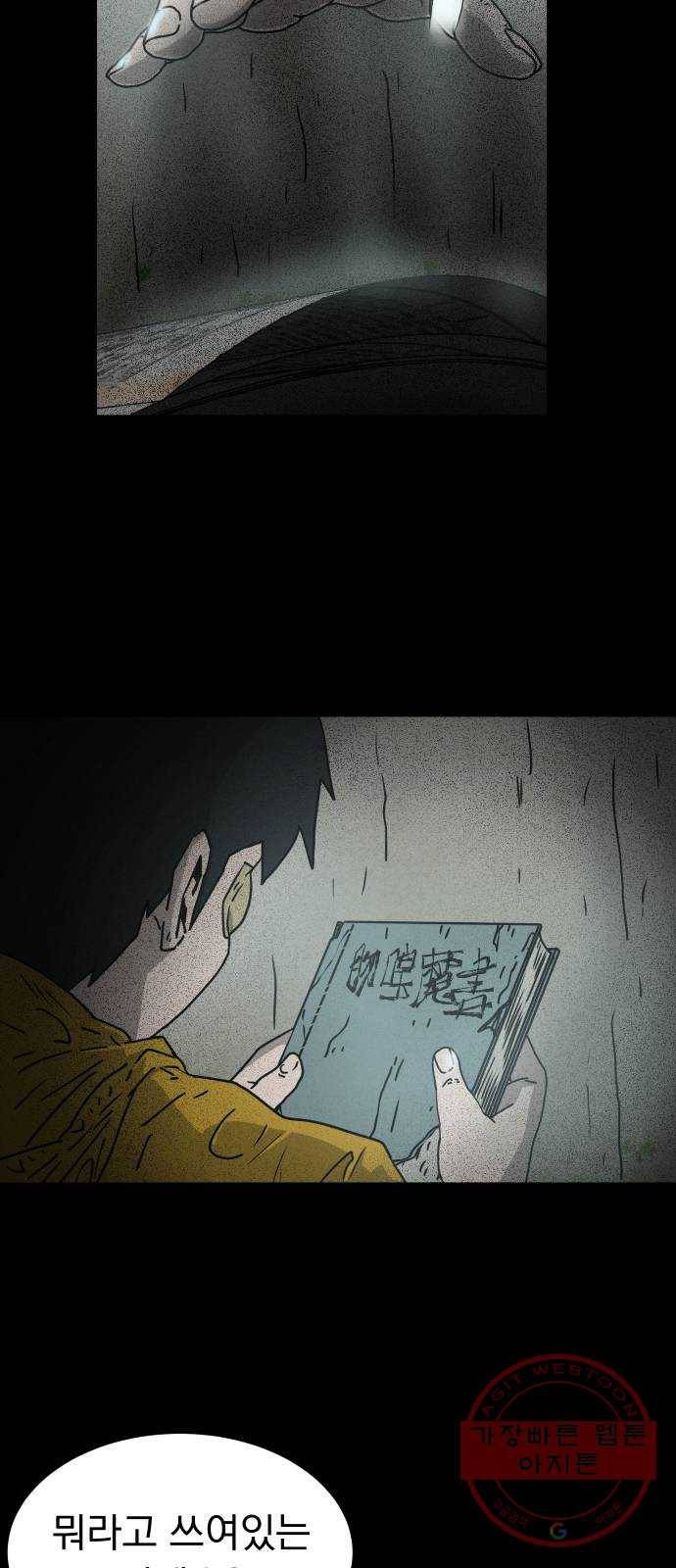 아마도 3화 8