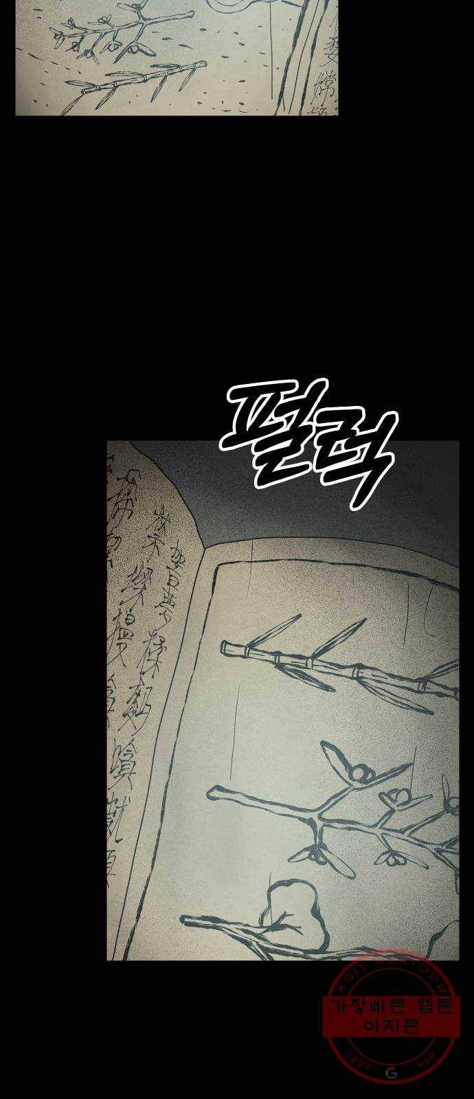 아마도 3화 10