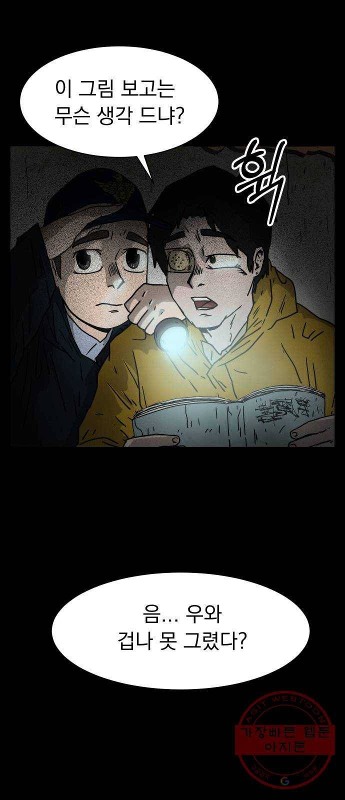 아마도 3화 11