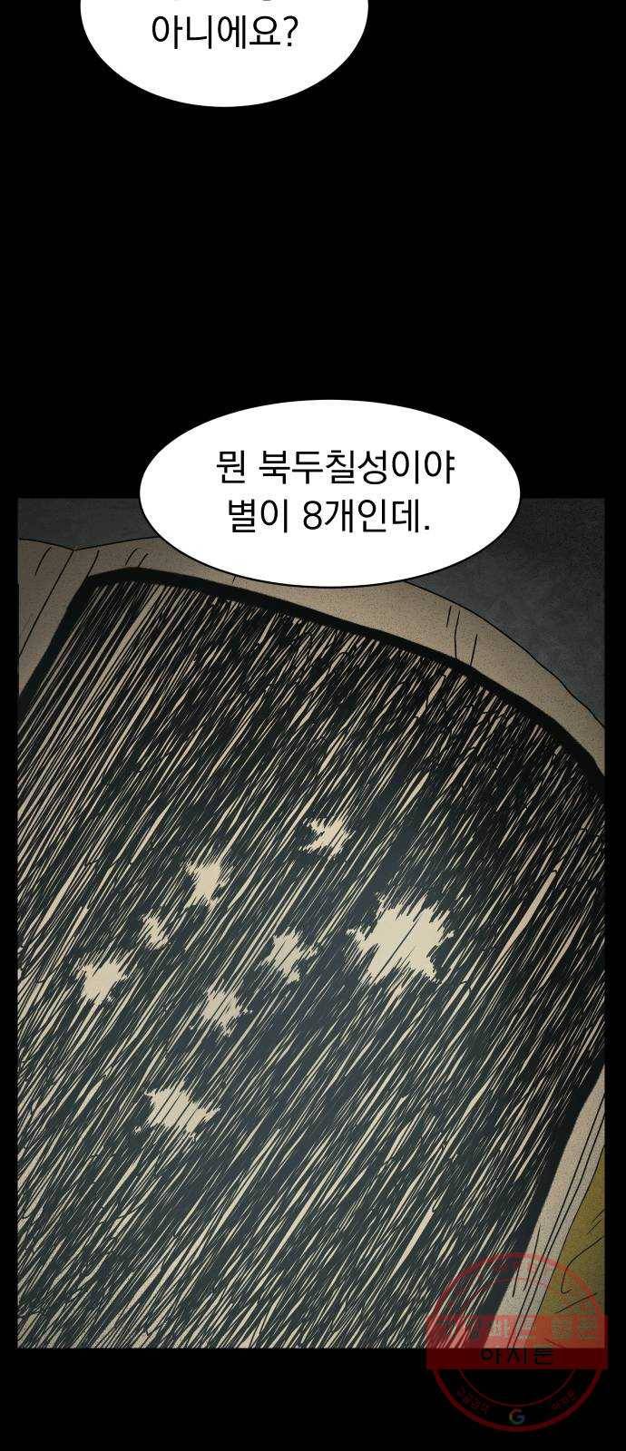 아마도 3화 13