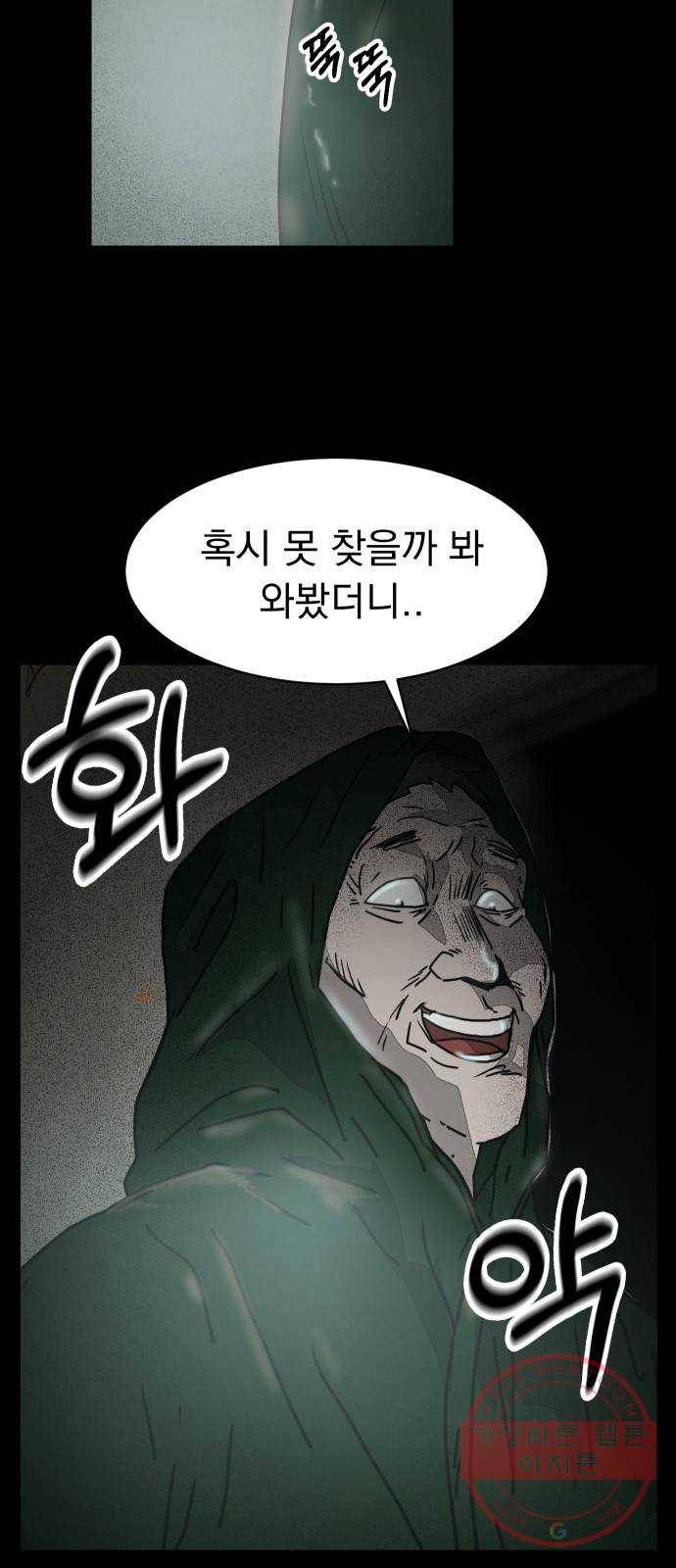 아마도 3화 18