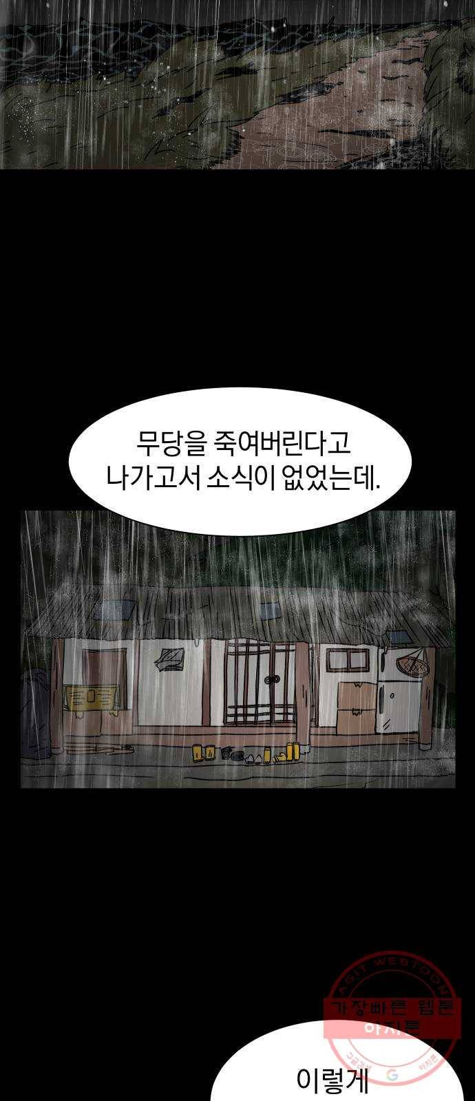 아마도 3화 23