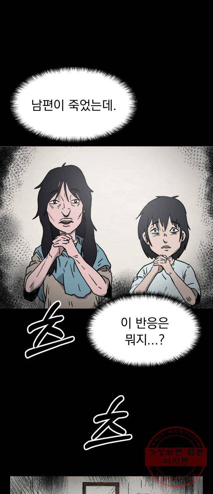 아마도 3화 25
