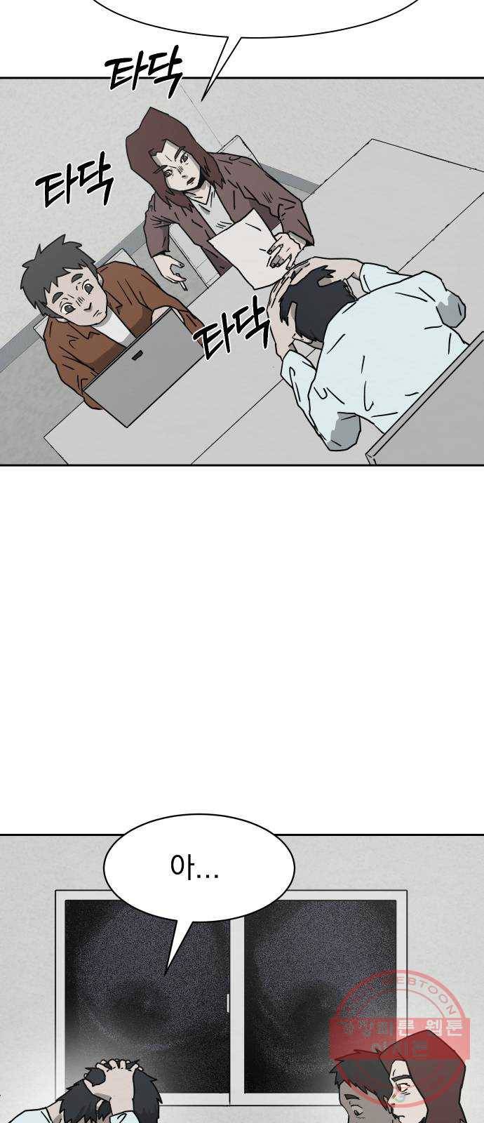 아마도 3화 31