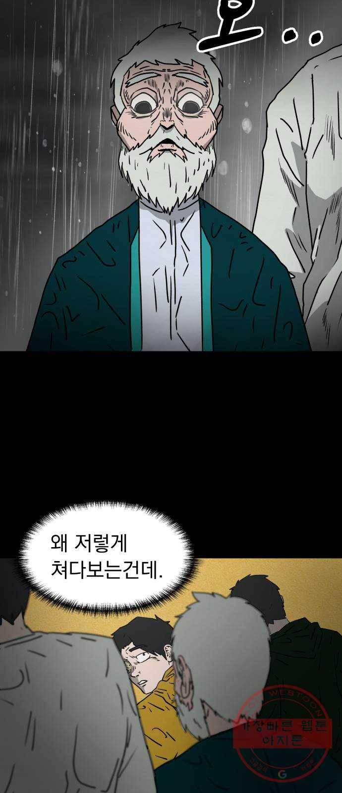 아마도 3화 42