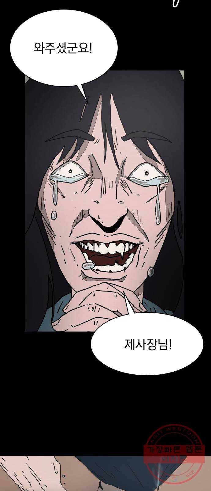 아마도 3화 44