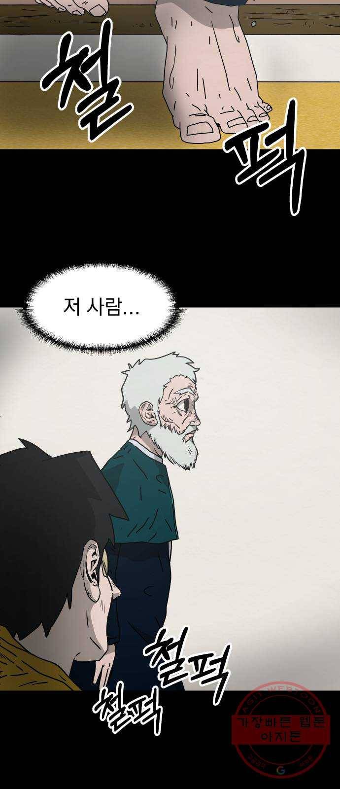 아마도 3화 45
