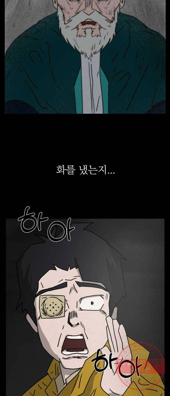 아마도 3화 54