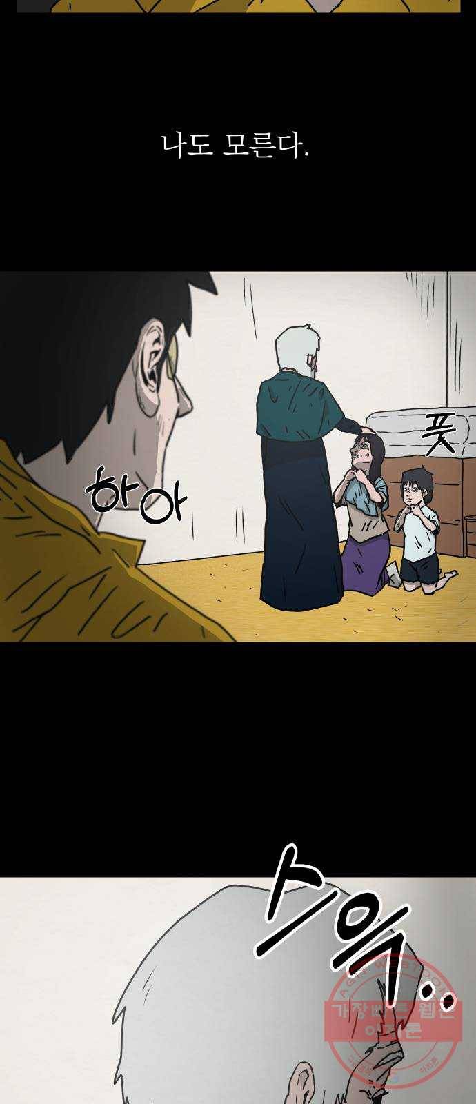 아마도 3화 55