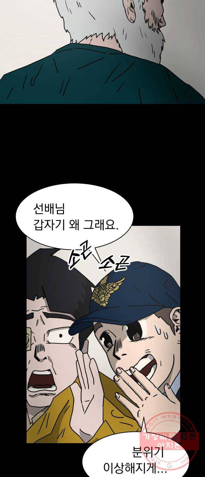 아마도 3화 56