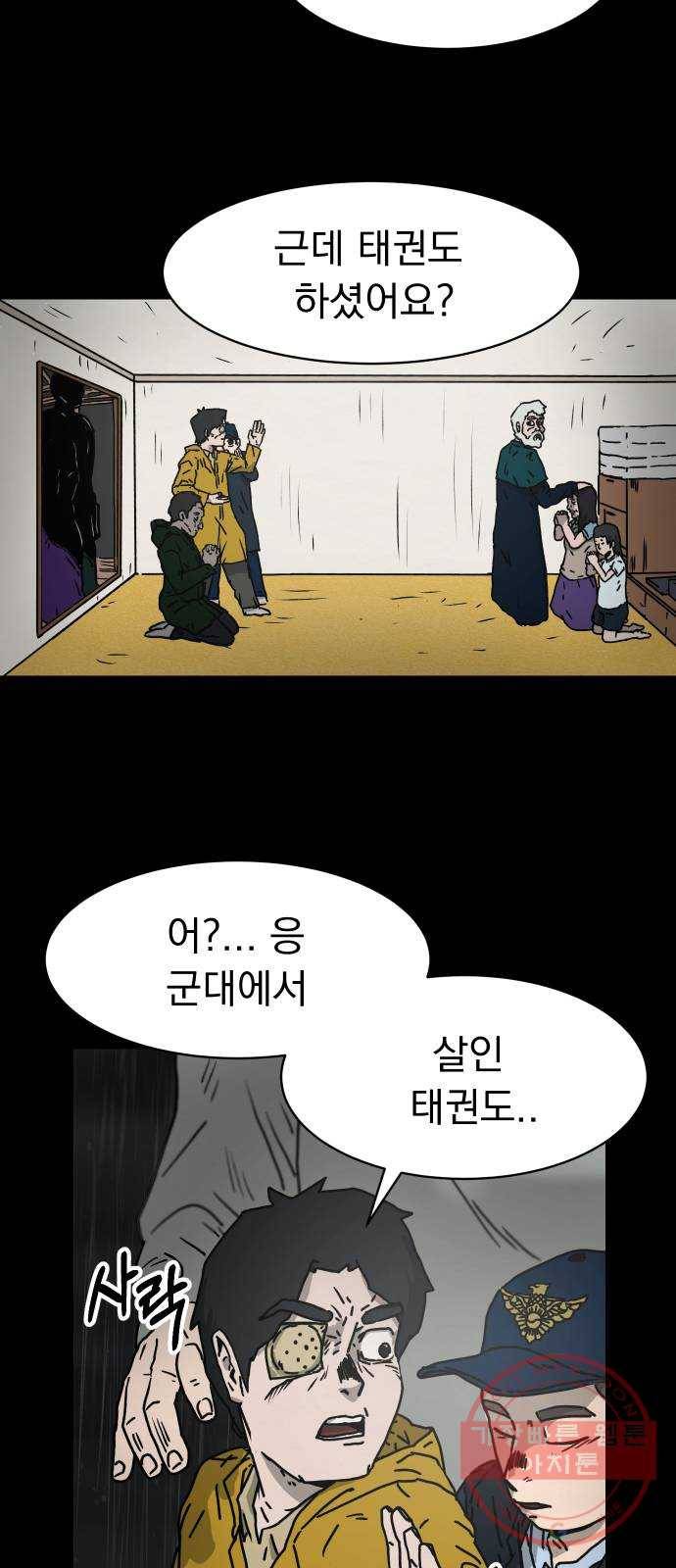 아마도 3화 57