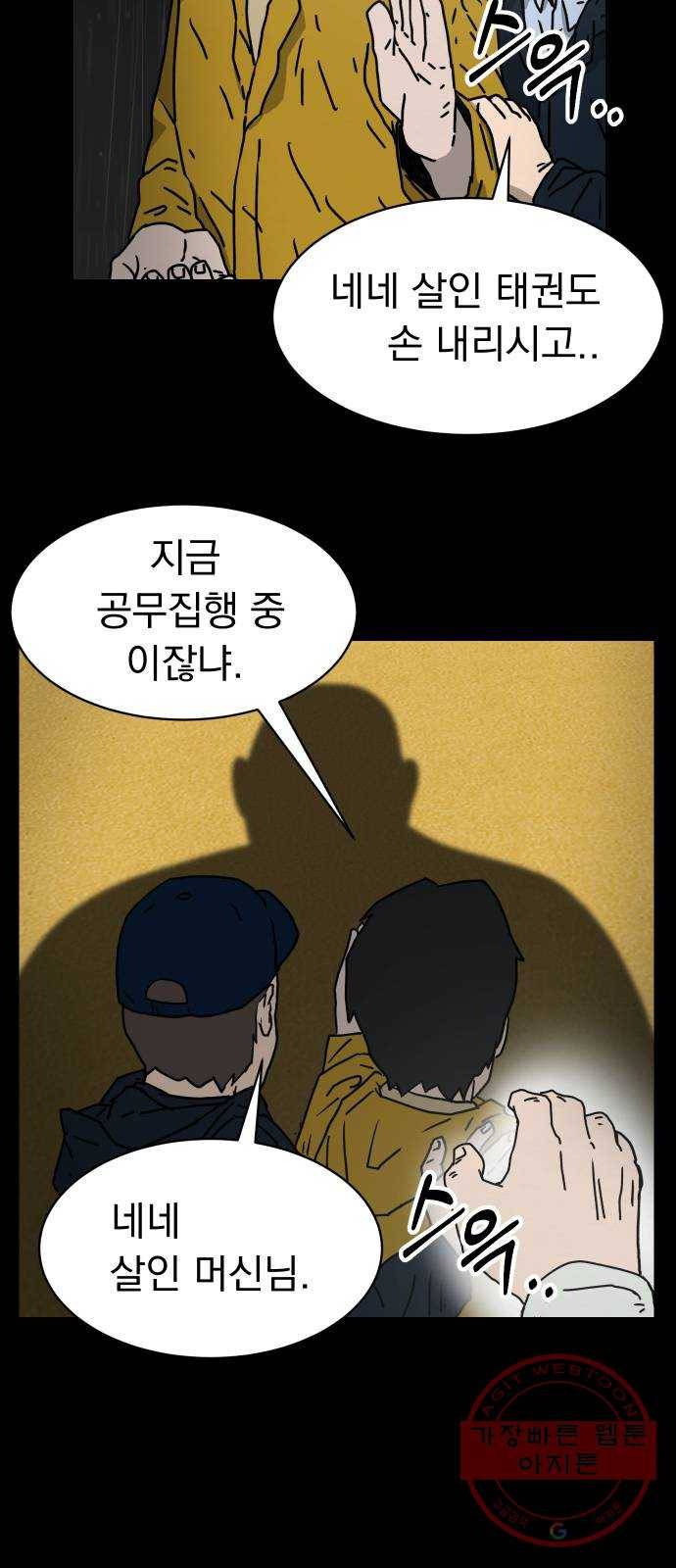 아마도 3화 58