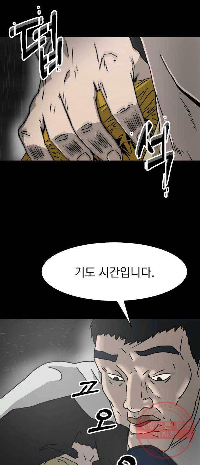 아마도 3화 59