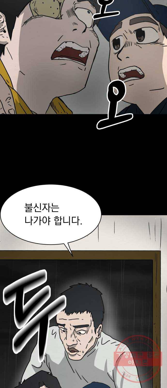 아마도 3화 60
