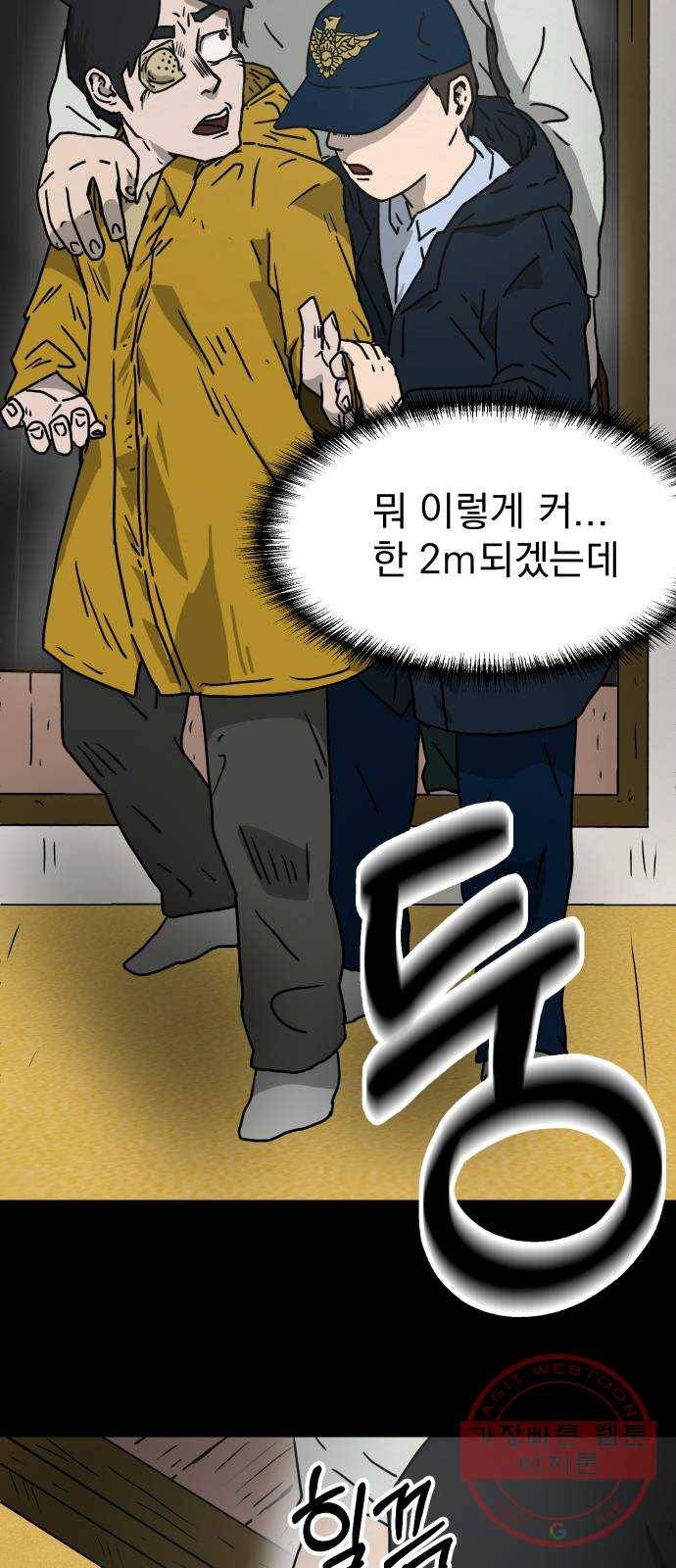 아마도 3화 61