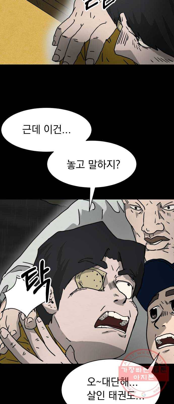 아마도 3화 62