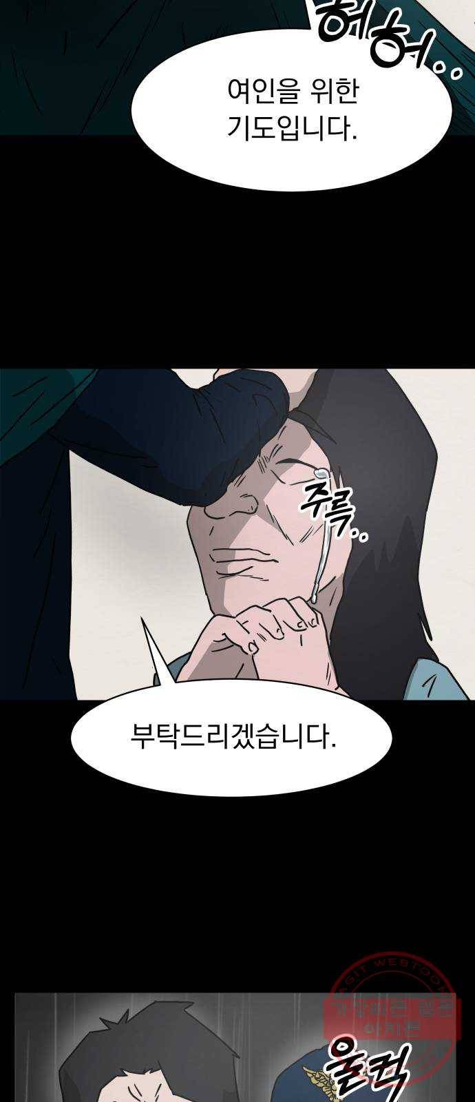 아마도 3화 66