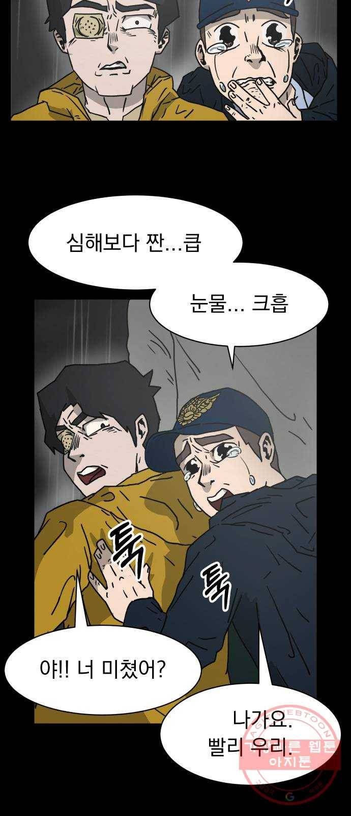 아마도 3화 67