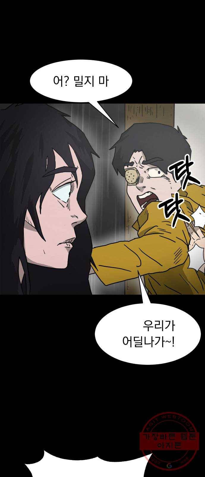 아마도 3화 68
