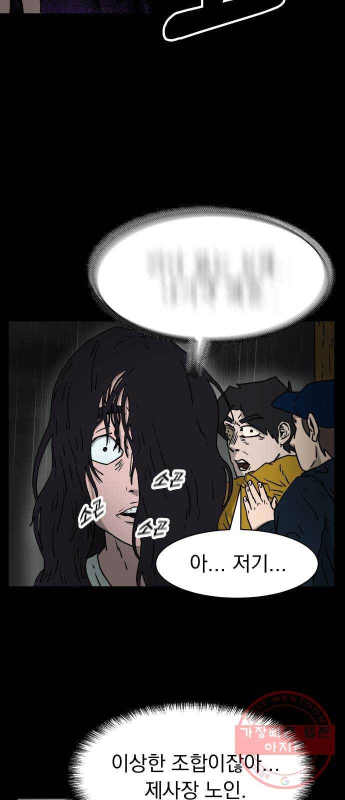 아마도 3화 71