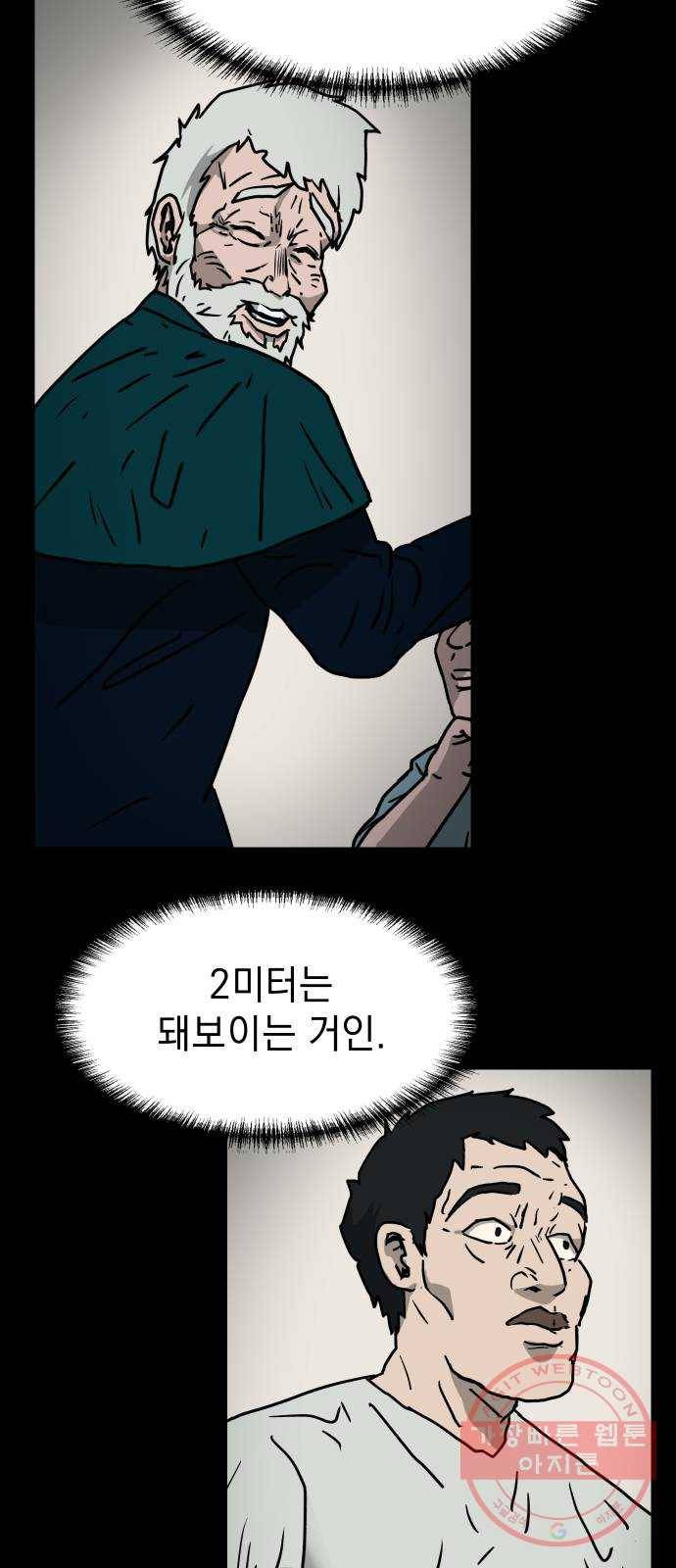 아마도 3화 72