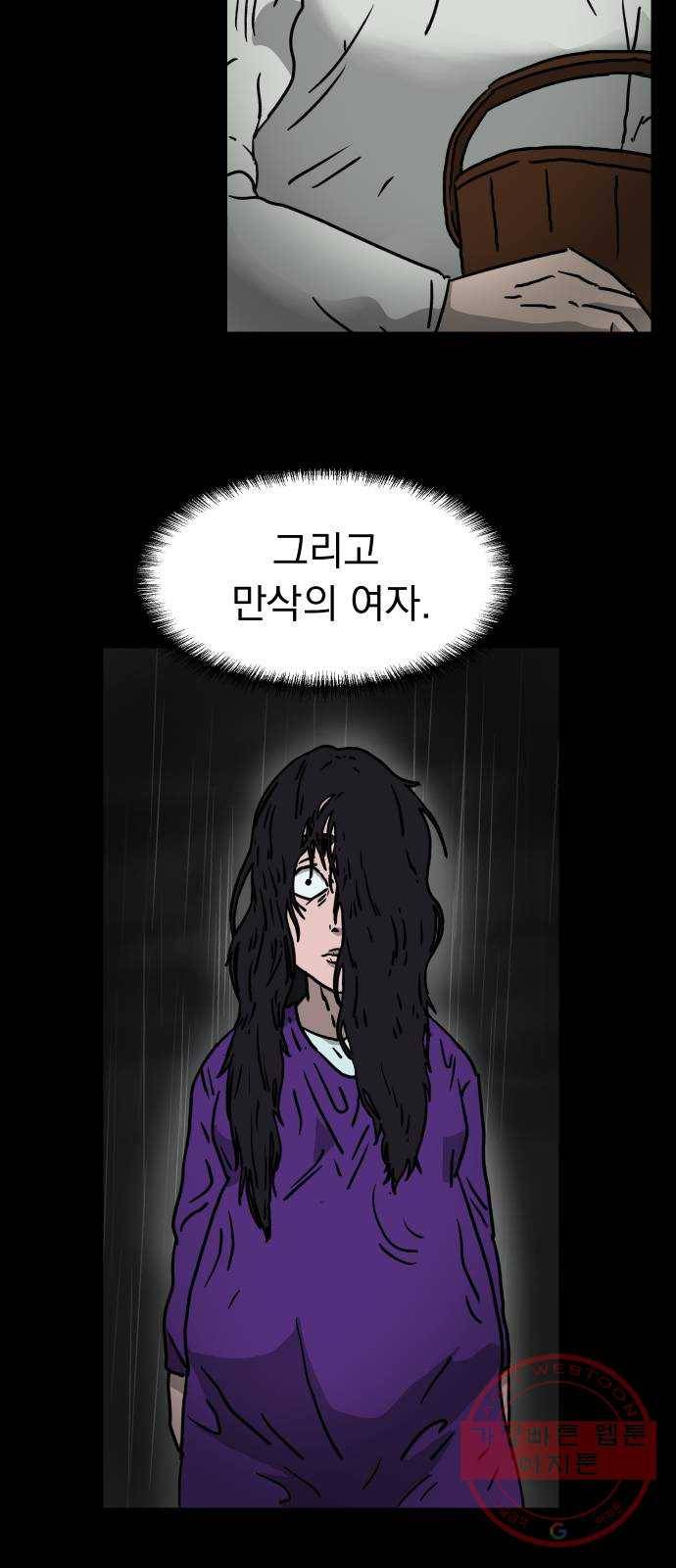 아마도 3화 73