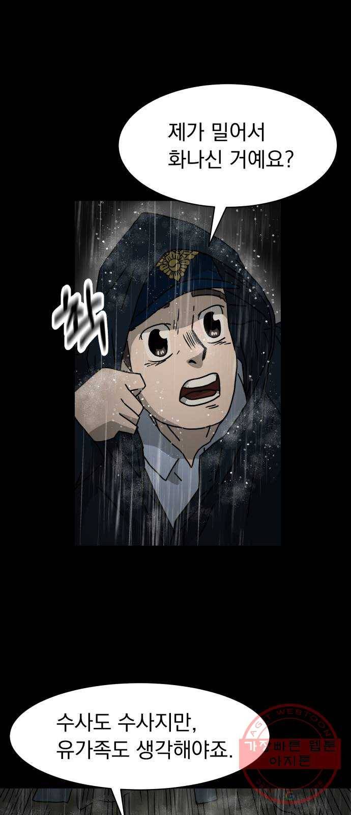 아마도 3화 75