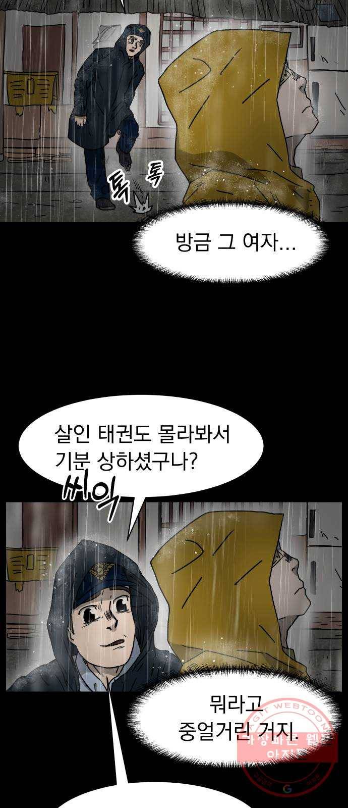 아마도 3화 76