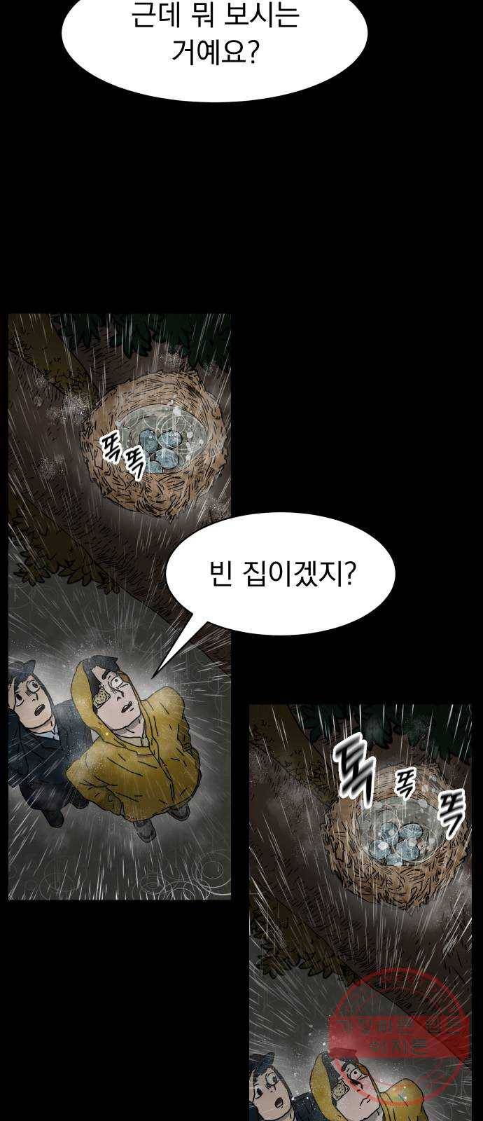 아마도 3화 77