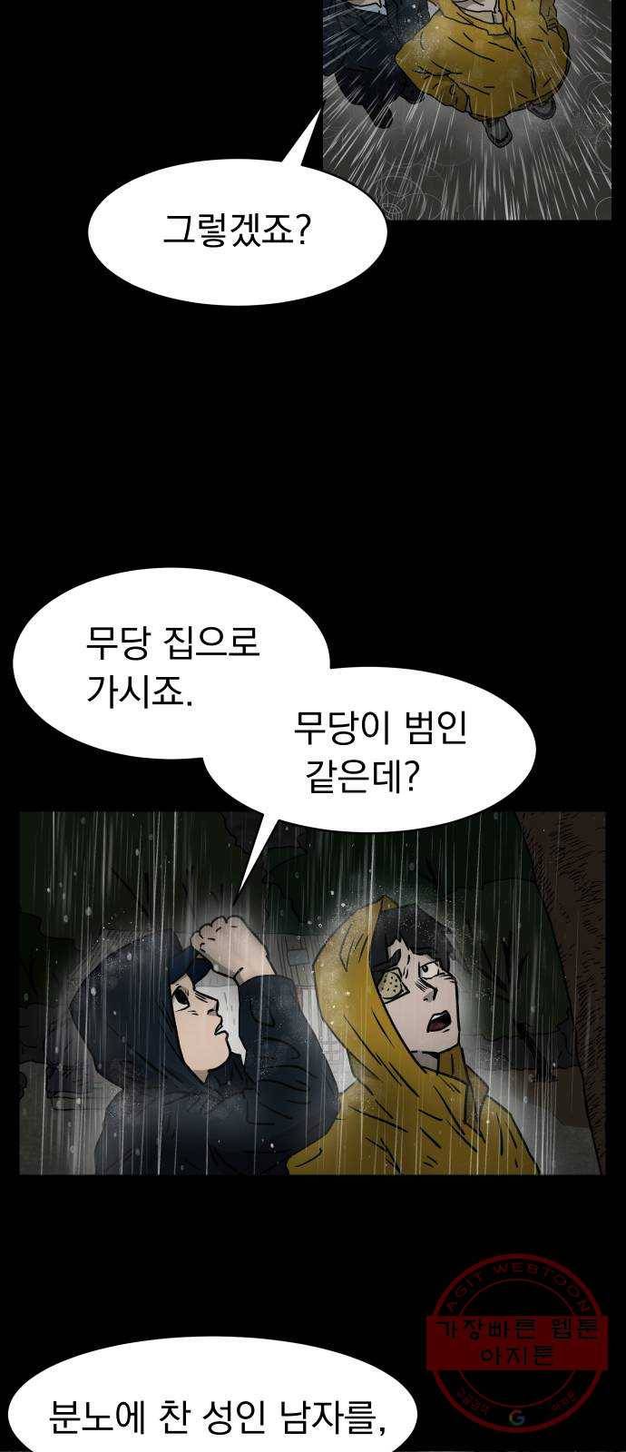 아마도 3화 78