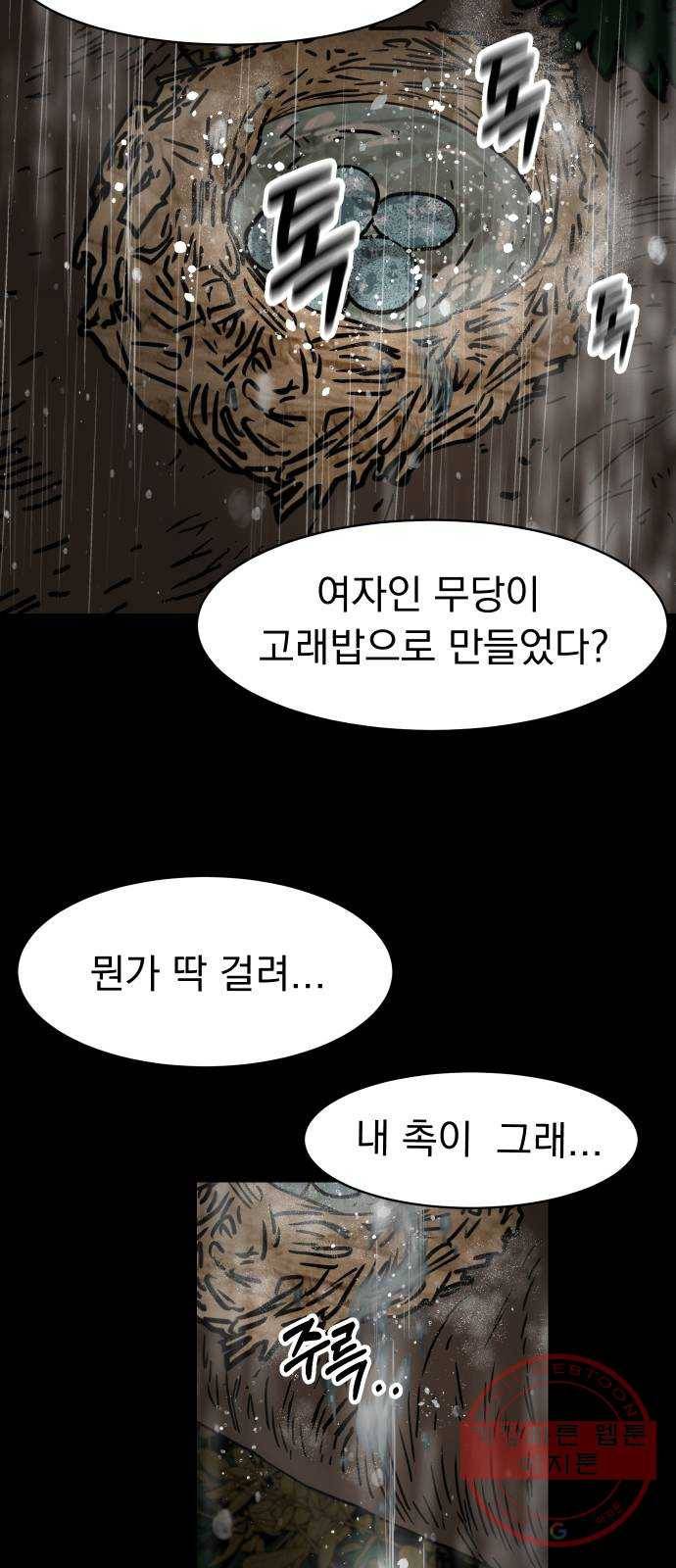아마도 3화 79