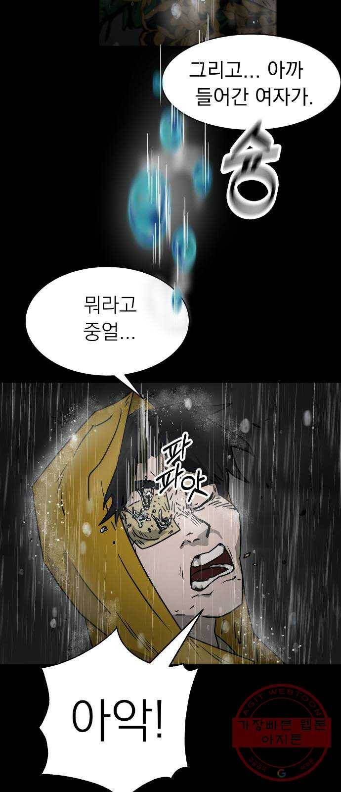 아마도 3화 80
