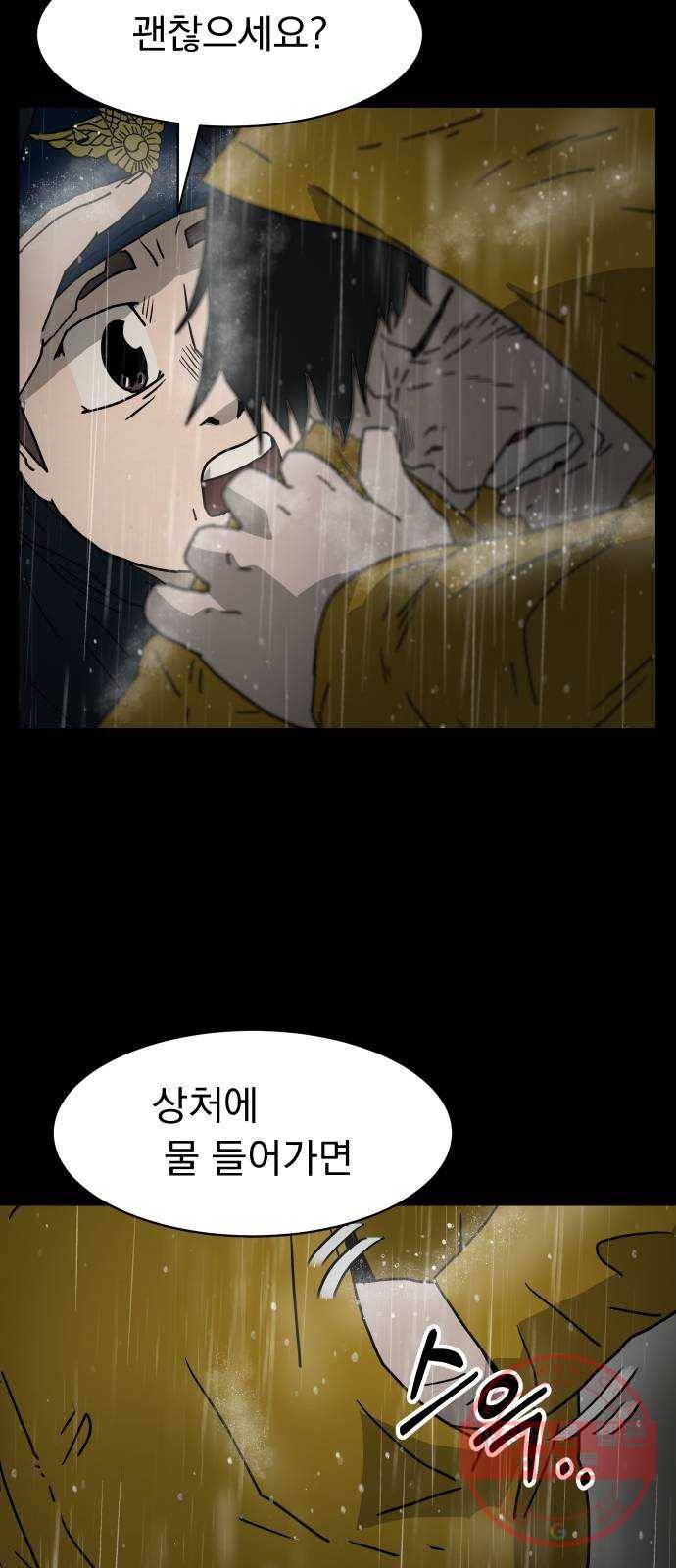 아마도 3화 82